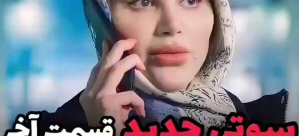 عکس سوتی های سریال گیسو