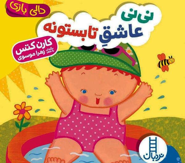 عکس سوتی های زیر نافی نی نی سایت