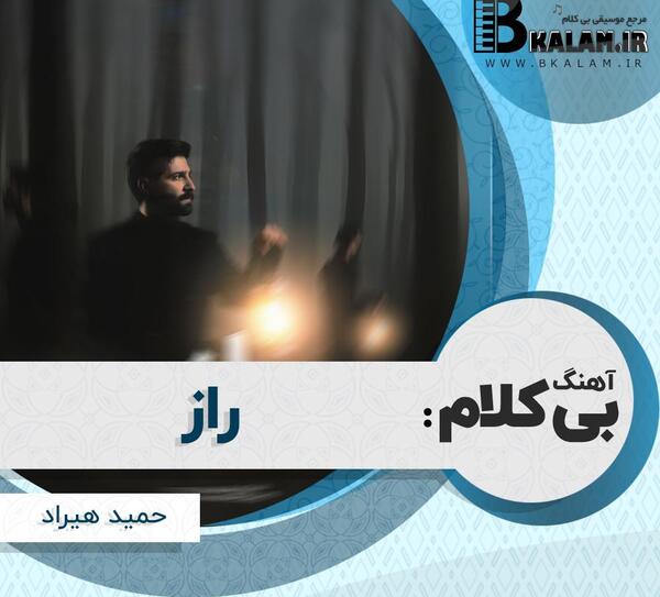 عکس سوتی پلی بک حمید هیراد