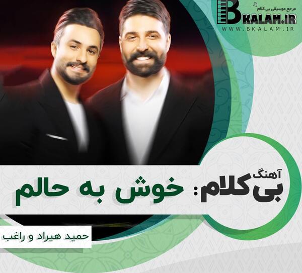 عکس سوتی پلی بک حمید هیراد