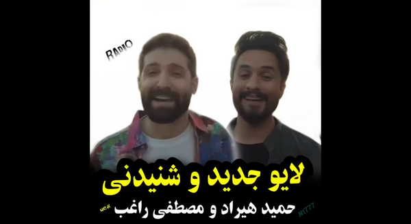 عکس سوتی پلی بک حمید هیراد