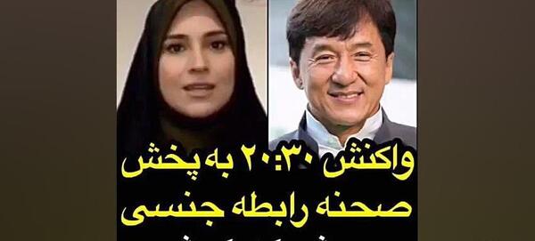 عکس سوتی شبکه کیش فیلم جکی چان بدون سانسور