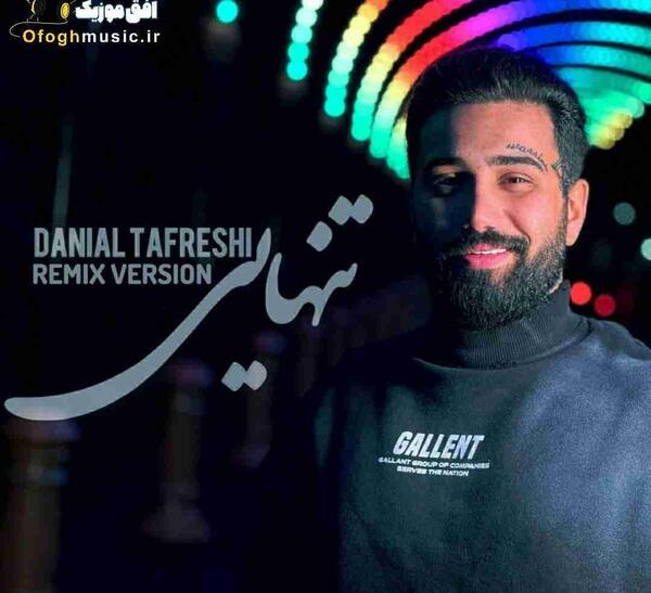 عکس چرا اینجا اینقدر ساکته صوتی ریمیکس