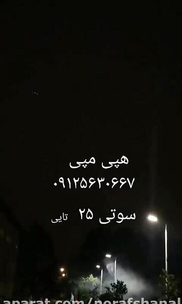 عکس سوتی چهارشنبه سوری