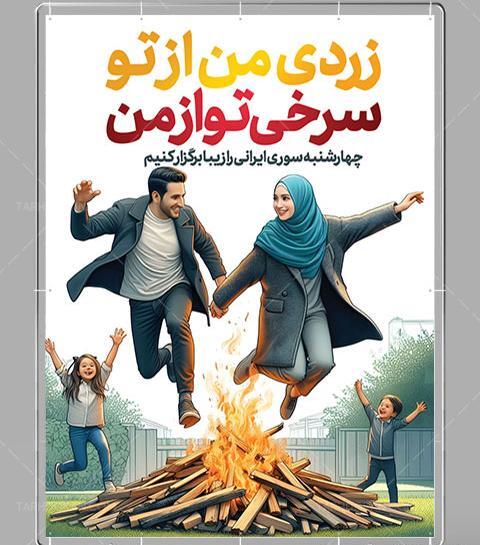 عکس سوتی چهارشنبه سوری