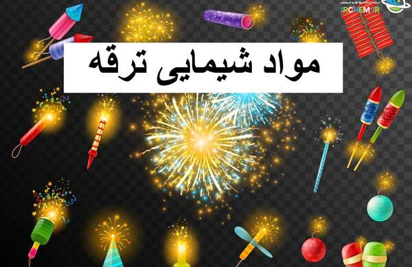 عکس ترقه سوتی چیست
