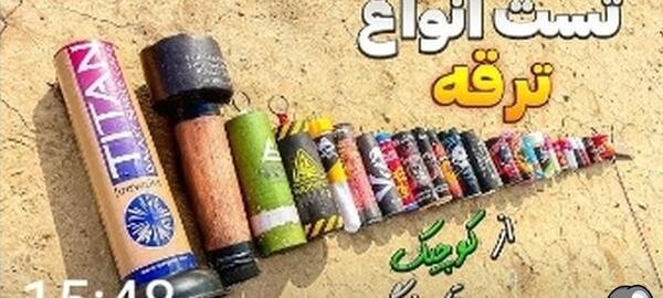 عکس ترقه سوتی چیست