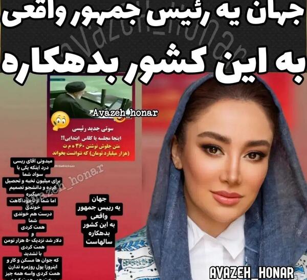 عکس سوتی جدید رئیسی همت