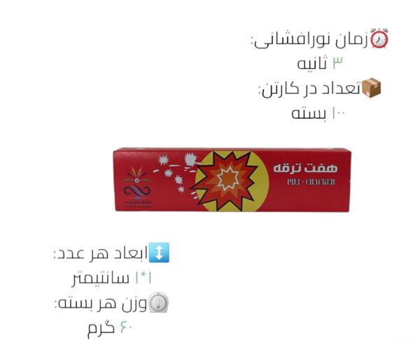 عکس سوتی ترقه قیمت