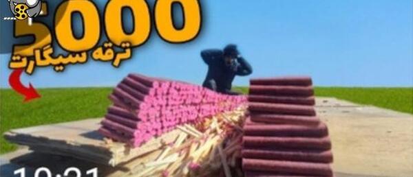 عکس سوتی ترقه قیمت
