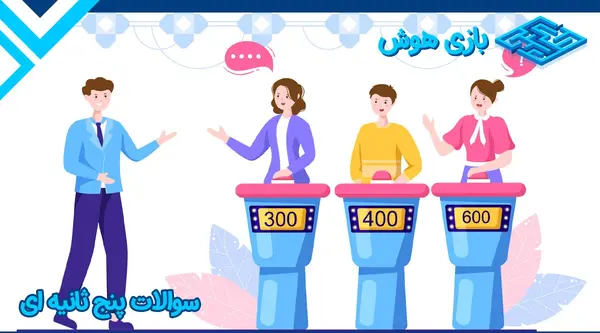 عکس سوتی های مسابقه ثانیه ها