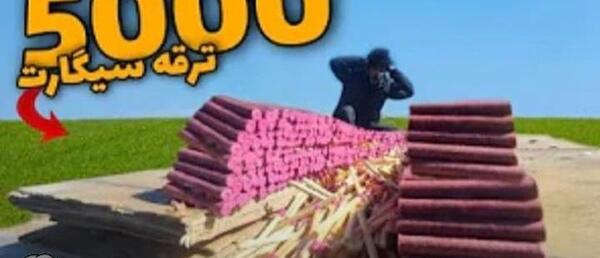 عکس ترقه سوتی ترب