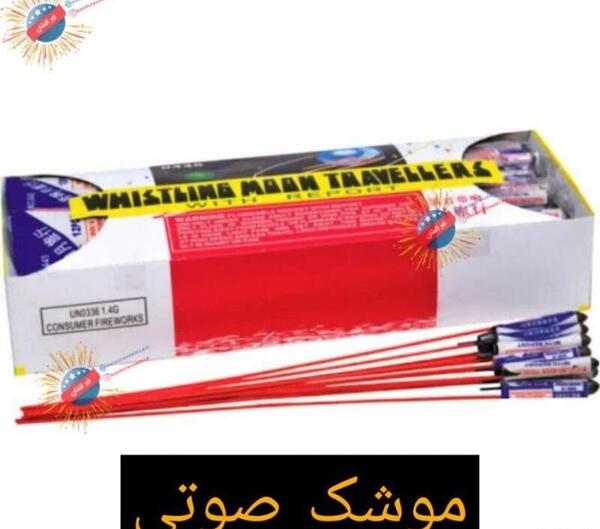 عکس ترقه سوتی باسلام