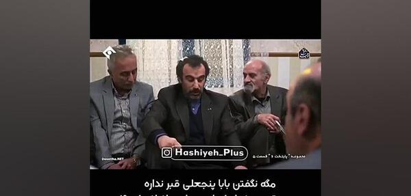عکس سوتی پنجعلی در پایتخت ۵