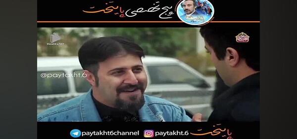 عکس سوتی پنجعلی در پایتخت ۵
