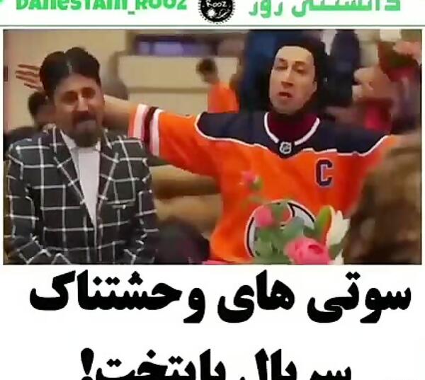 عکس سوتی فیلم پایتخت