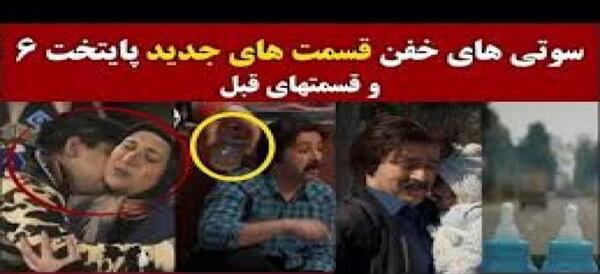عکس سوتی فیلم پایتخت