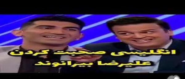 عکس سوتی بیرانوند در برنامه حامد آهنگی