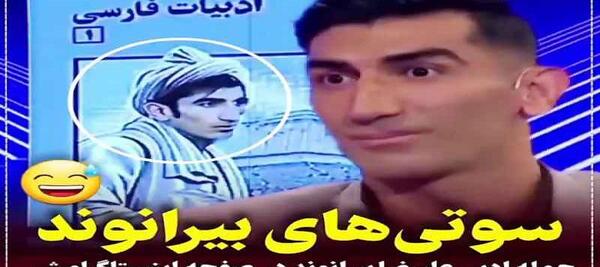 عکس سوتی بیرانوند لس بو
