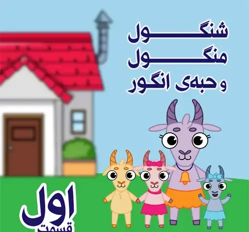عکس سوتی های برنامه کودک ها