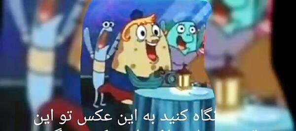 عکس سوتی کارتون باب اسفنجی