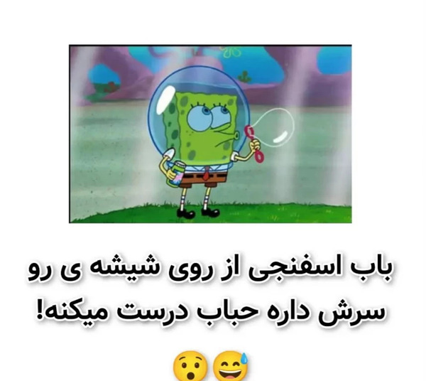 عکس سوتی کارتون باب اسفنجی