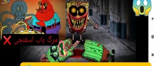 عکس سوتی کارتون باب اسفنجی