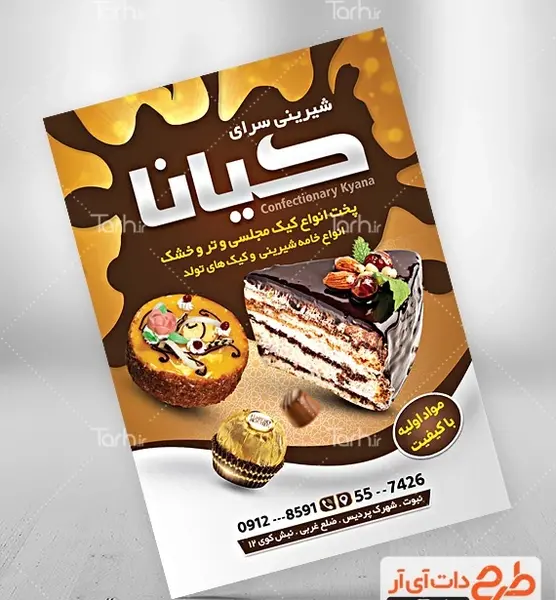 عکس سوتی برنامه آشپزی یک لایه خامه