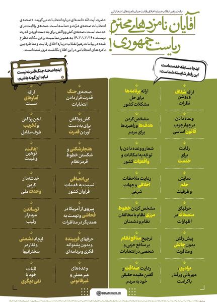 عکس سوتی نامزدهای انتخابات