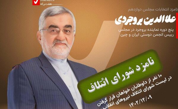 عکس سوتی نامزدهای انتخابات