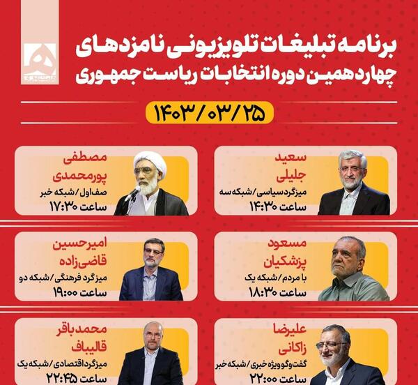 عکس سوتی نامزدهای انتخابات