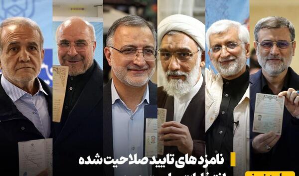 عکس سوتی نامزدهای انتخابات