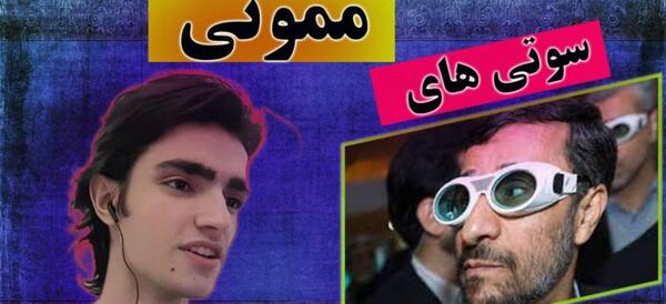 عکس سوتی احمدی نژاد زبان انگلیسی