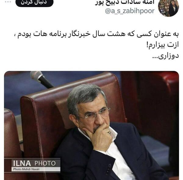 عکس سوتی احمدی نژاد در برنامه زنده