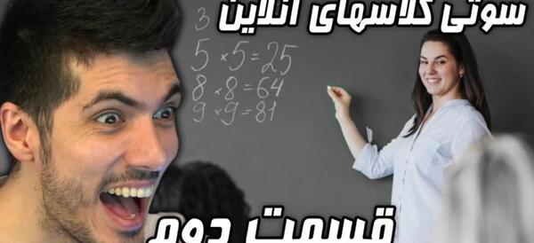 عکس سوتی های صدا و سیما فرشاد سایلنت