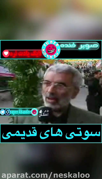 عکس سوتی های صدا و سیما فرشاد سایلنت