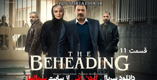 عکس فیلم گردن زنی