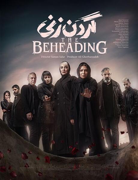 عکس فیلم گردن زنی