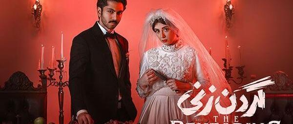 عکس فیلم گردن زنی