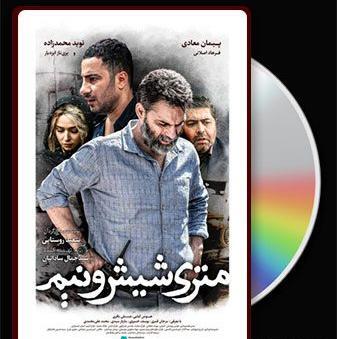 بازیگران فیلم متری شیش و نیم با عکس