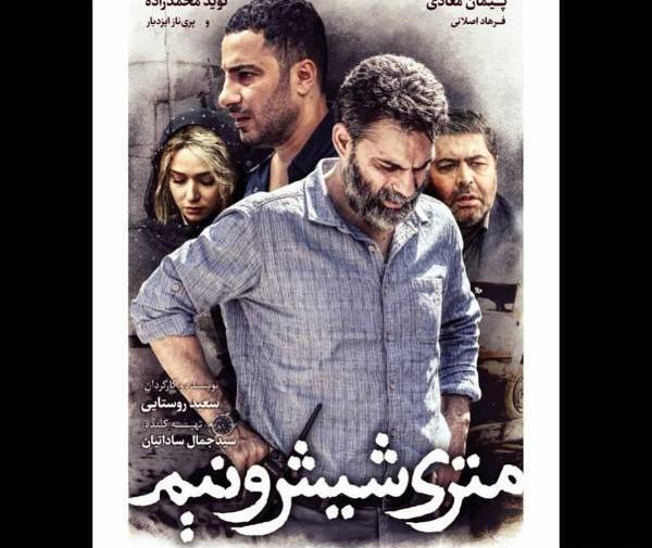 عکس بازیگران فیلم متری شیش و نیم