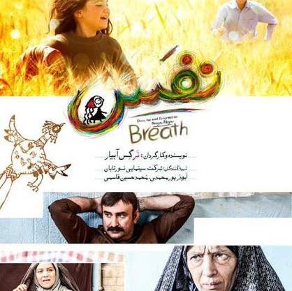 عکس بازیگران فیلم نفس
