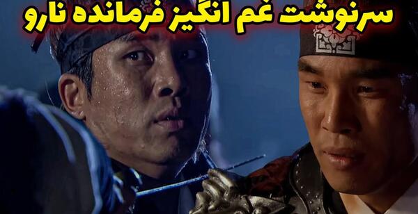 عکس ناروتو فیلم جومونگ