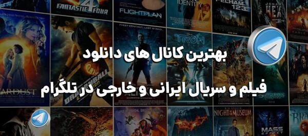 عکس فیلم و سریال برای کانال