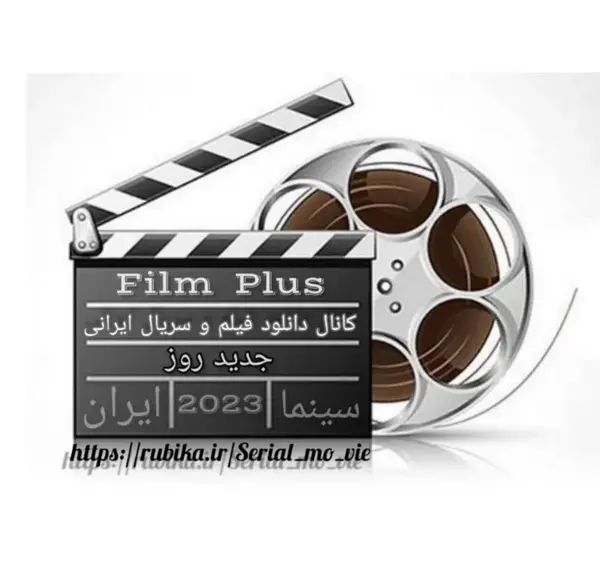عکس پروفایل کانال فیلم و سریال