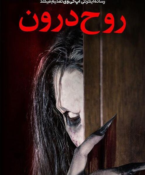 عکس فیلم های ترسناک ایرانی