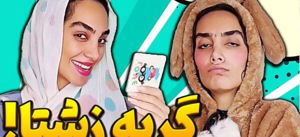 عکس فیلم های جدید خنده دار