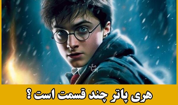 عکس فیلم هری پاتر 1
