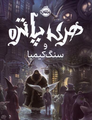 عکس فیلم هری پاتر 1