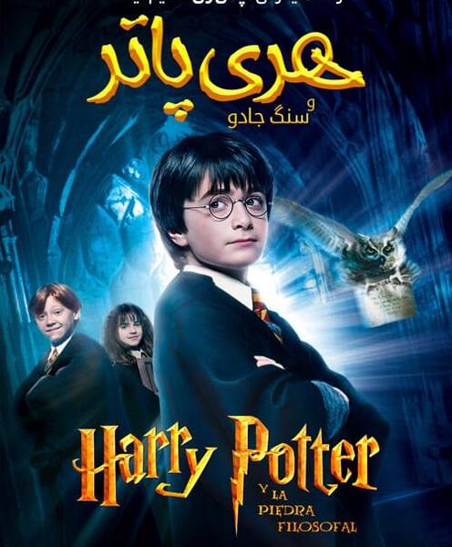 عکس فیلم هری پاتر 1
